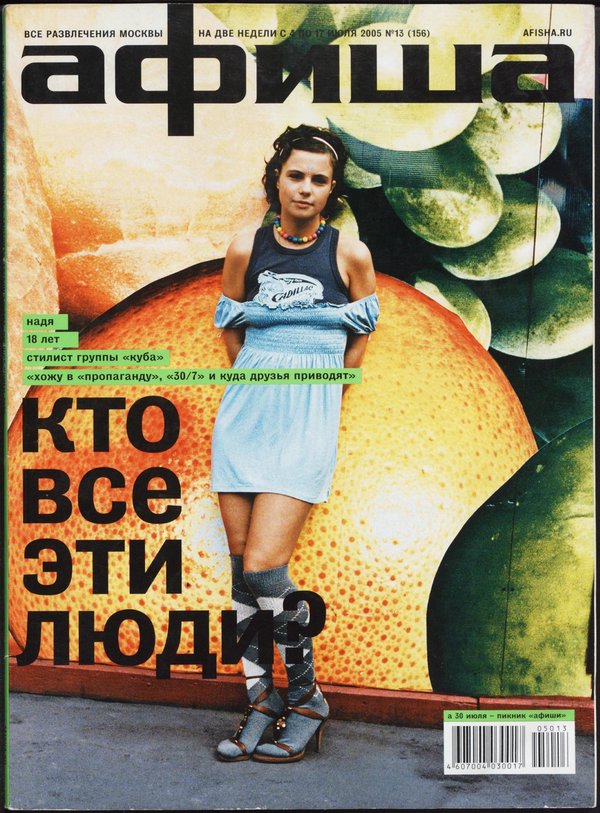 Обложка № 13 (156)